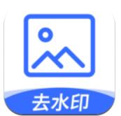 一键图片去水印