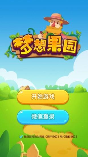 梦想果园小财神版下载app红包版  v5.0.1
