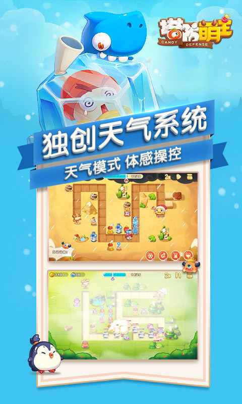 塔防萌主 v3.1.5