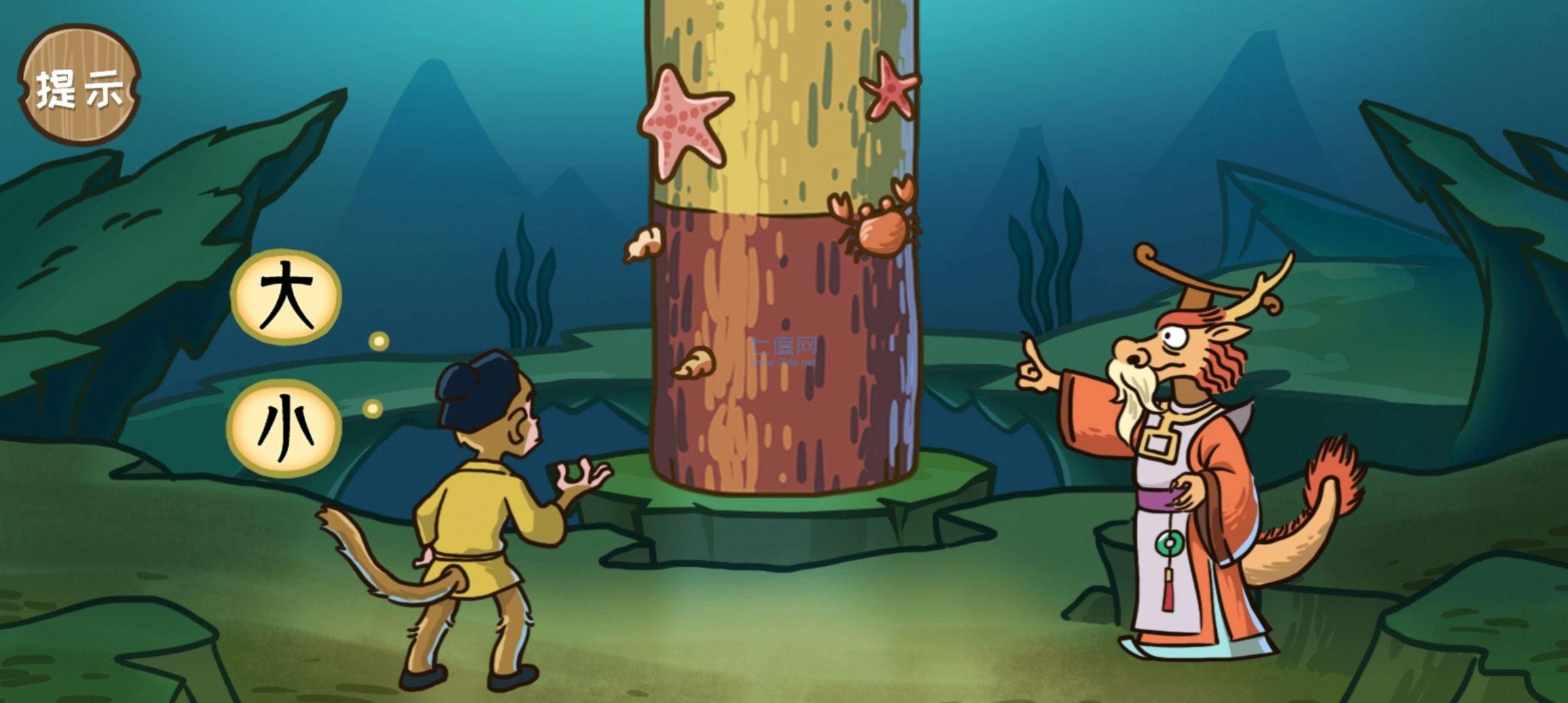 西游传之爆笑梗传 v1.2.3