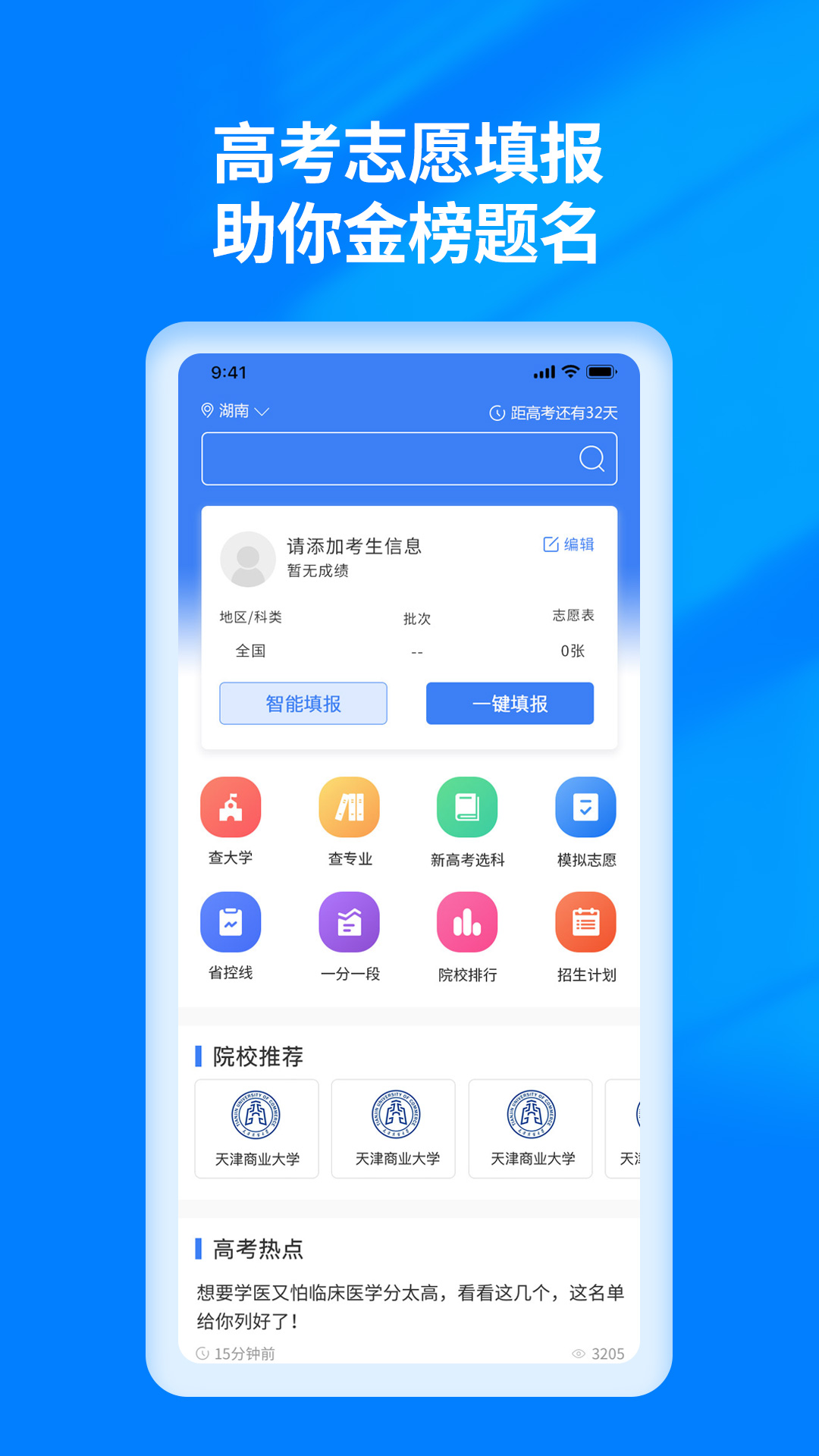 高考志愿填报阳光宝典