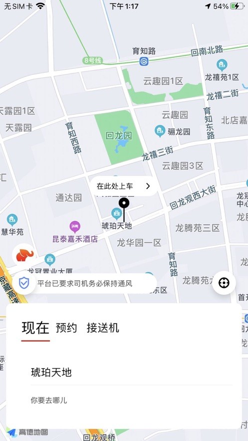 悦出行  V 1.0.1