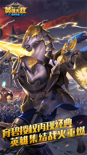 魔法门之英雄无敌战争纪元下载 v4.4.3