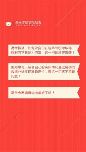 高考志愿小帮手  v1.0
