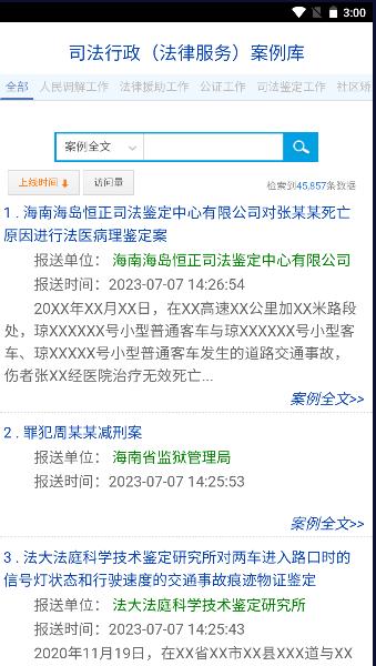 山东智慧调解截图0