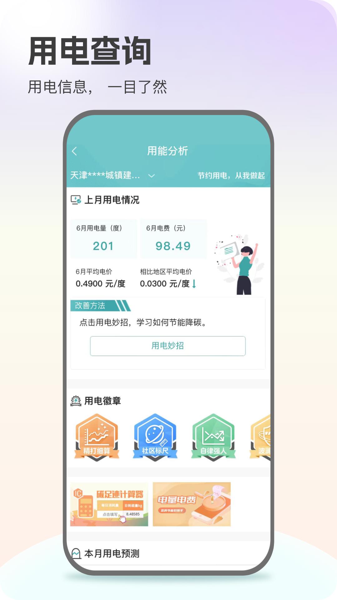 网上国网 v3.0.5