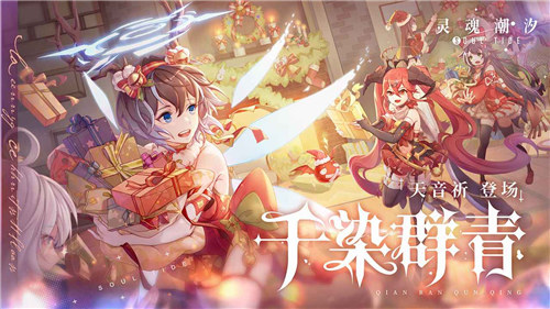 灵魂潮汐官方下载 v5.1.3