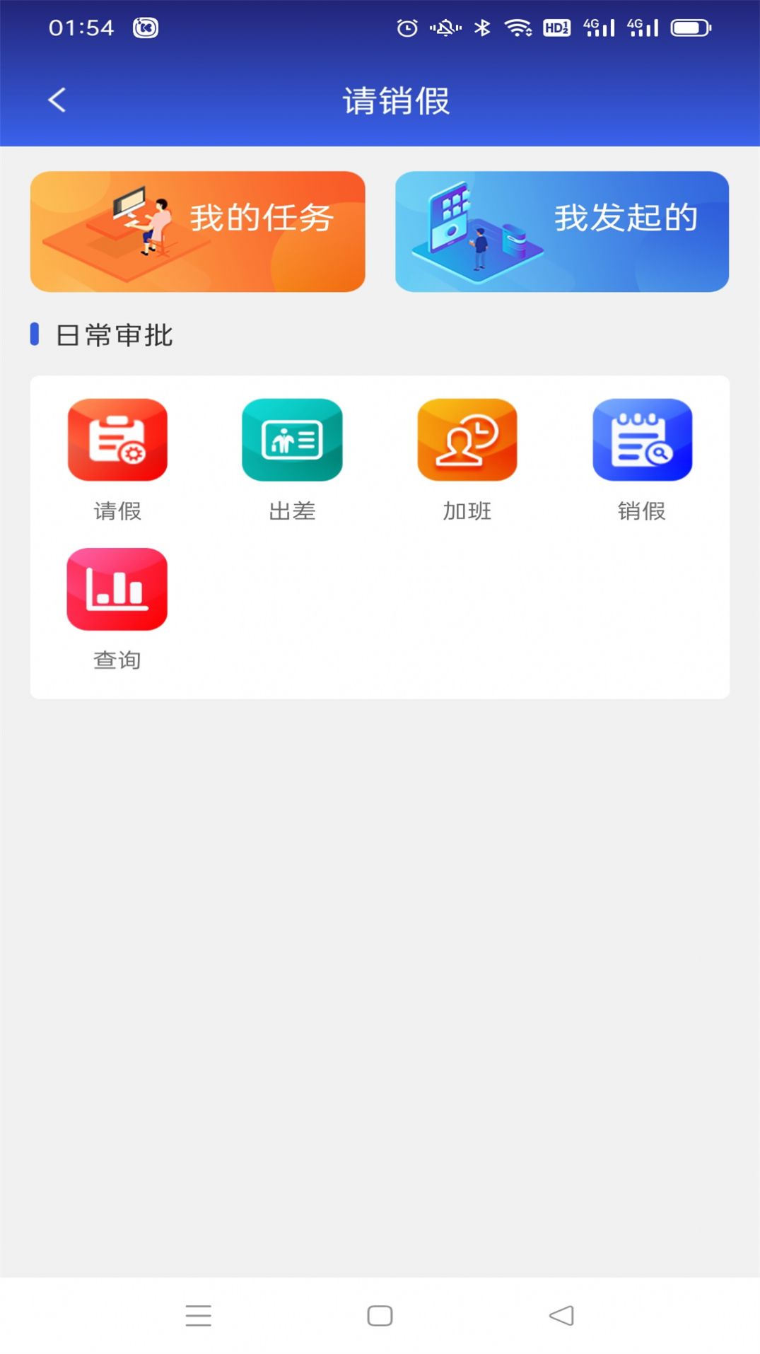 华兴云办公 v6.5.0