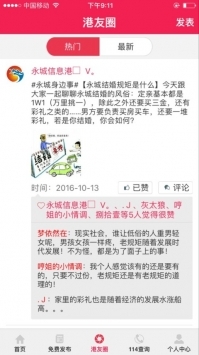 永城信息港安卓版