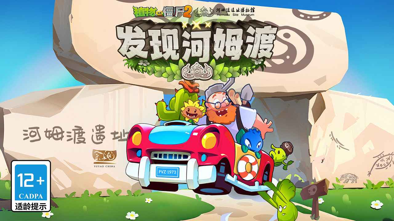 植物大战僵尸2单机版离线版