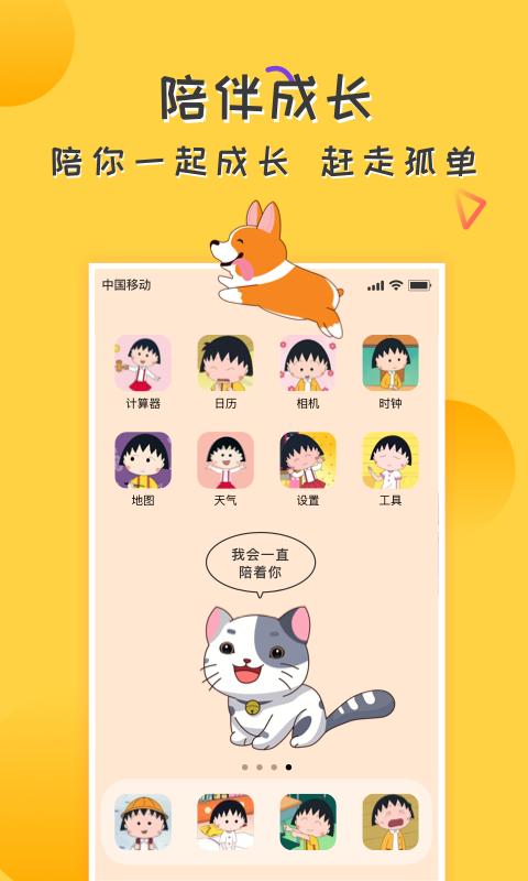爱豆桌面宠物
