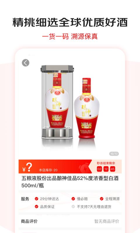 京东酒世界 v2.6.6