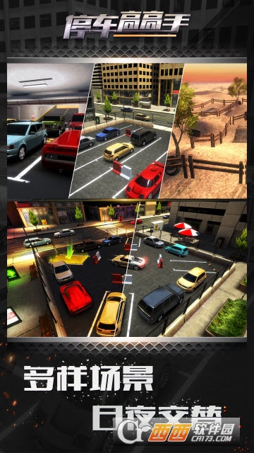 停车高高手 v1.0.0 安卓版
