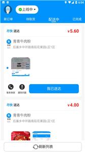 易小达骑手  v1.1.7