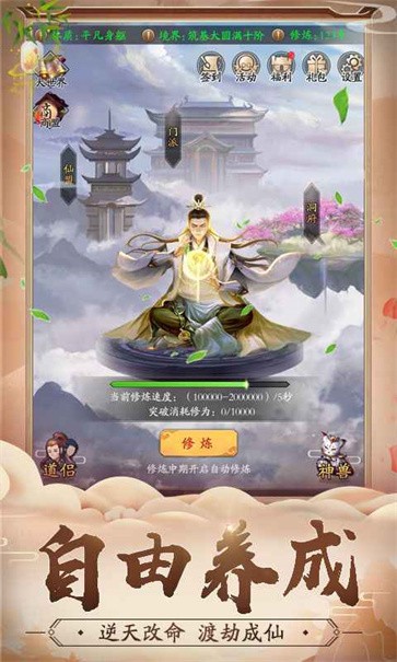 修真江湖2  v1.0.2.1
