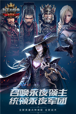 列王的纷争解锁版 v3.2.4