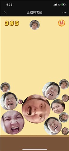 合成郭老师游戏 v1.0