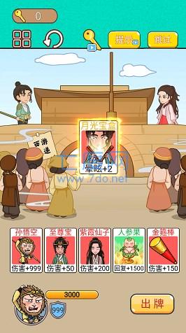 召唤西游萌消消 11.0.3