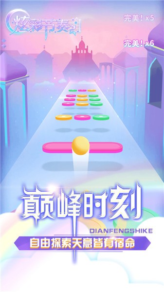 抖音炫彩节奏2神曲版