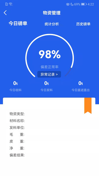 埃欧哲智慧工地云平台办公App安卓版 