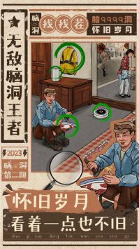 无敌脑洞王者无广告版
