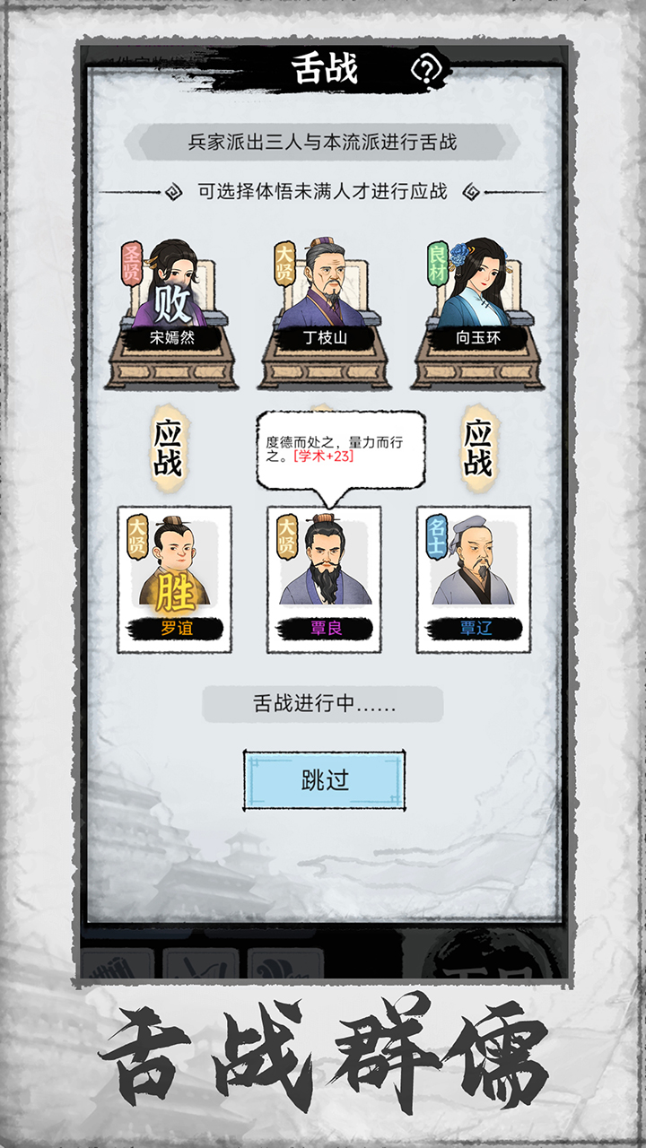 百家立志传 v1.0.5