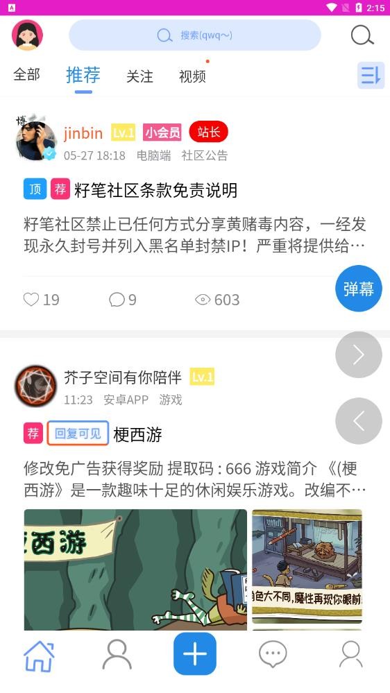 籽笔社区  v1.0.0