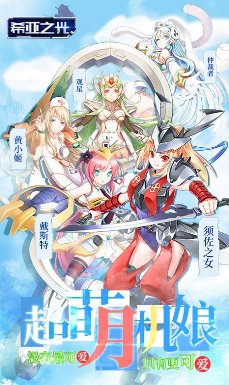 希亚之光萌娘机战手游官方版图片2