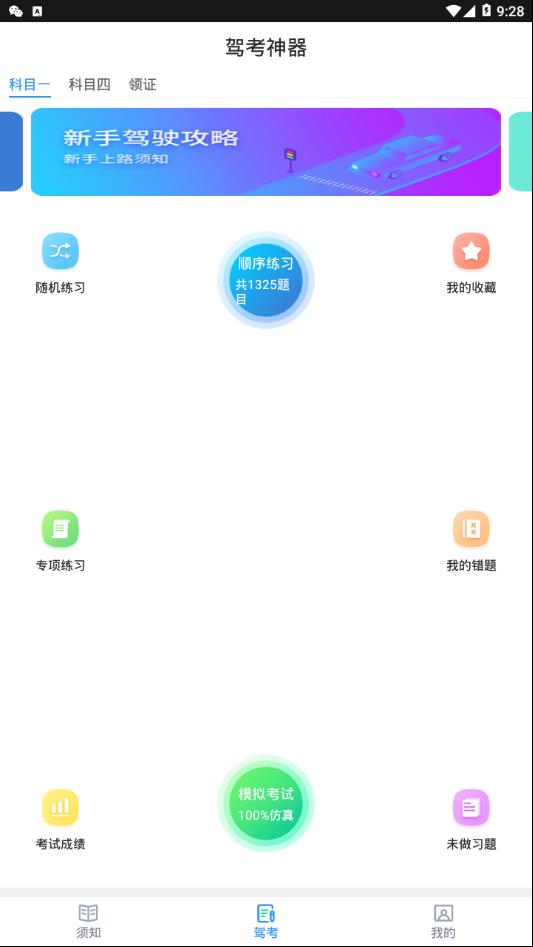驾考神器 v1.2.3