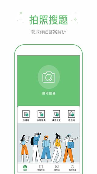 作业帮手  v1.6.2