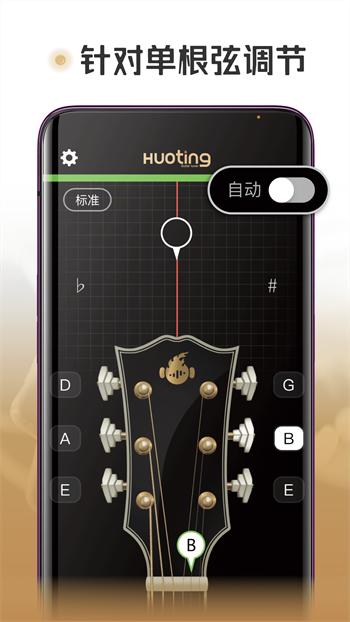 火听调音器  v1.0.3