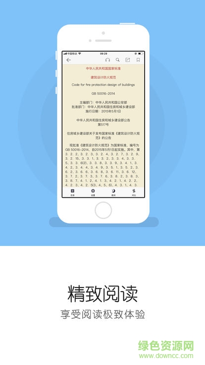 众星规范标准手机版 版本:v2.2.1