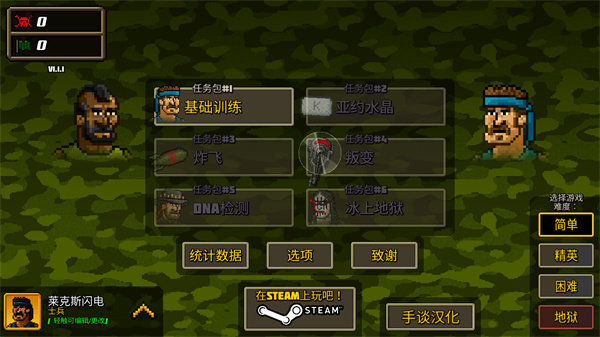 超强敢死队中文版 v1.1.1