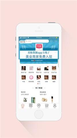 美妆货源截图2
