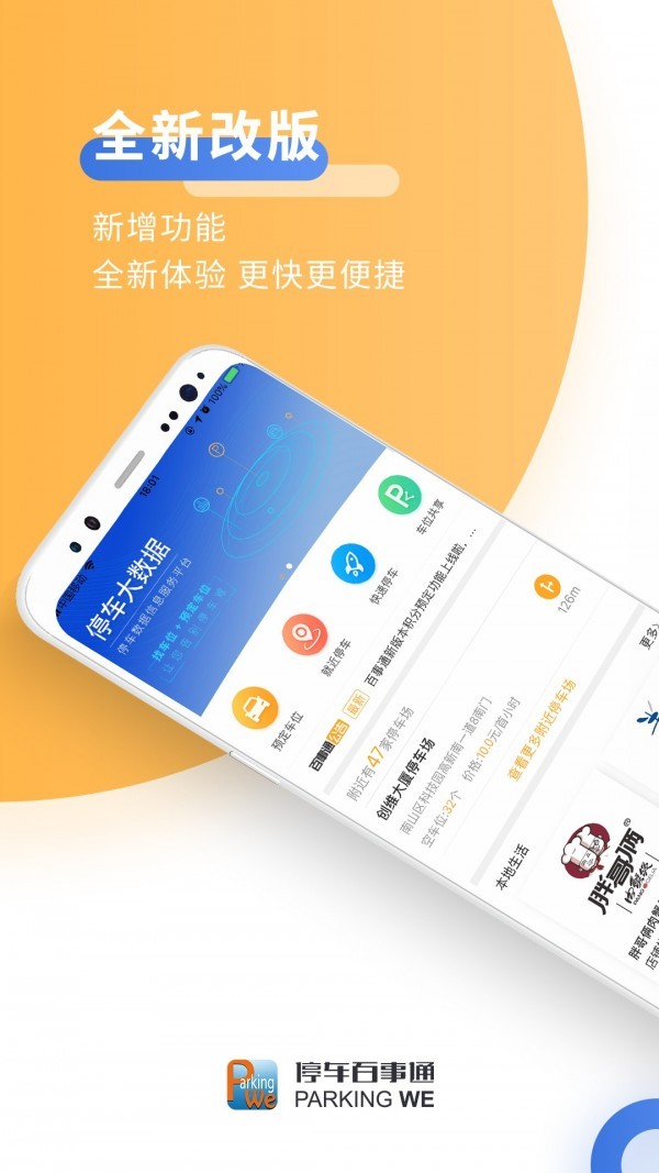 停车百事通  v5.3.1