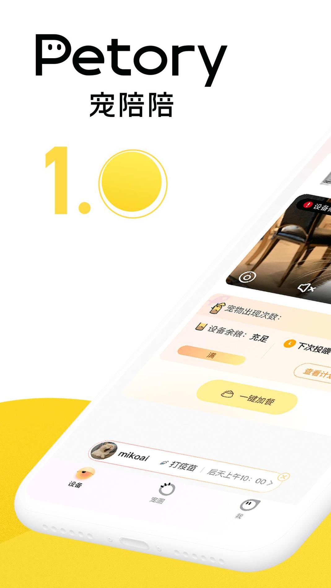  宠陪陪智能养宠 v1.0.0.0817