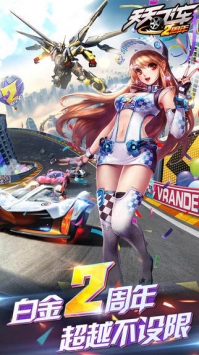 天天飞车 v3.1.5
