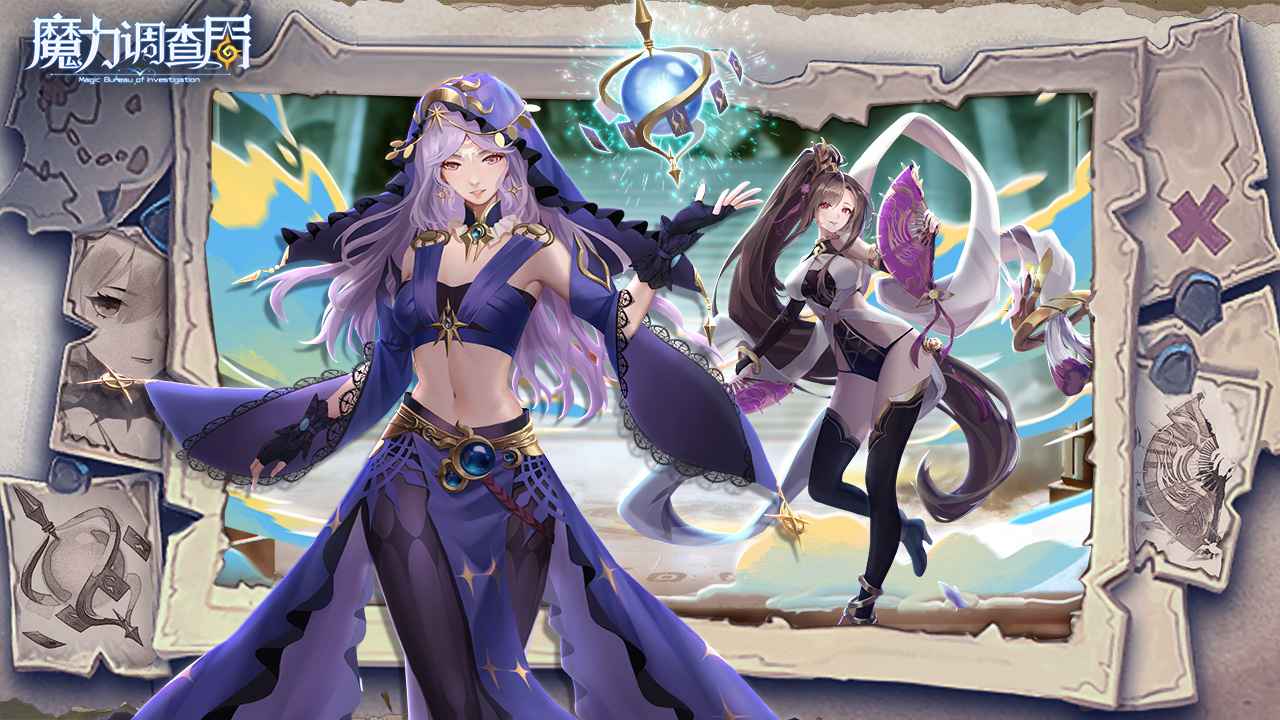 魔力调查局截图3
