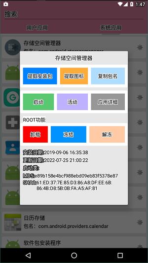 包名查看器 v2.2.0