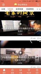中山手机台  v1.02