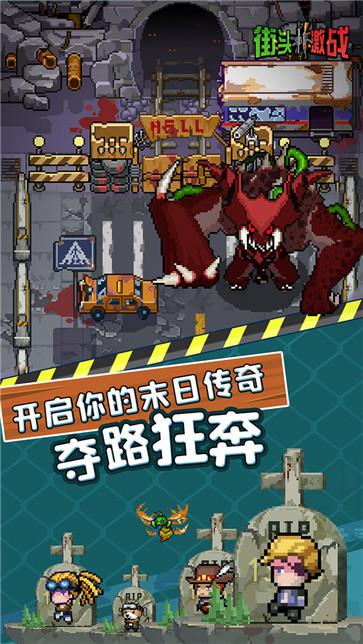 街头激战 需要支持安卓系统5.2以上