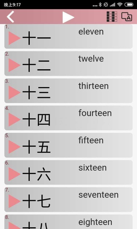 极速汉语  v1.9.3