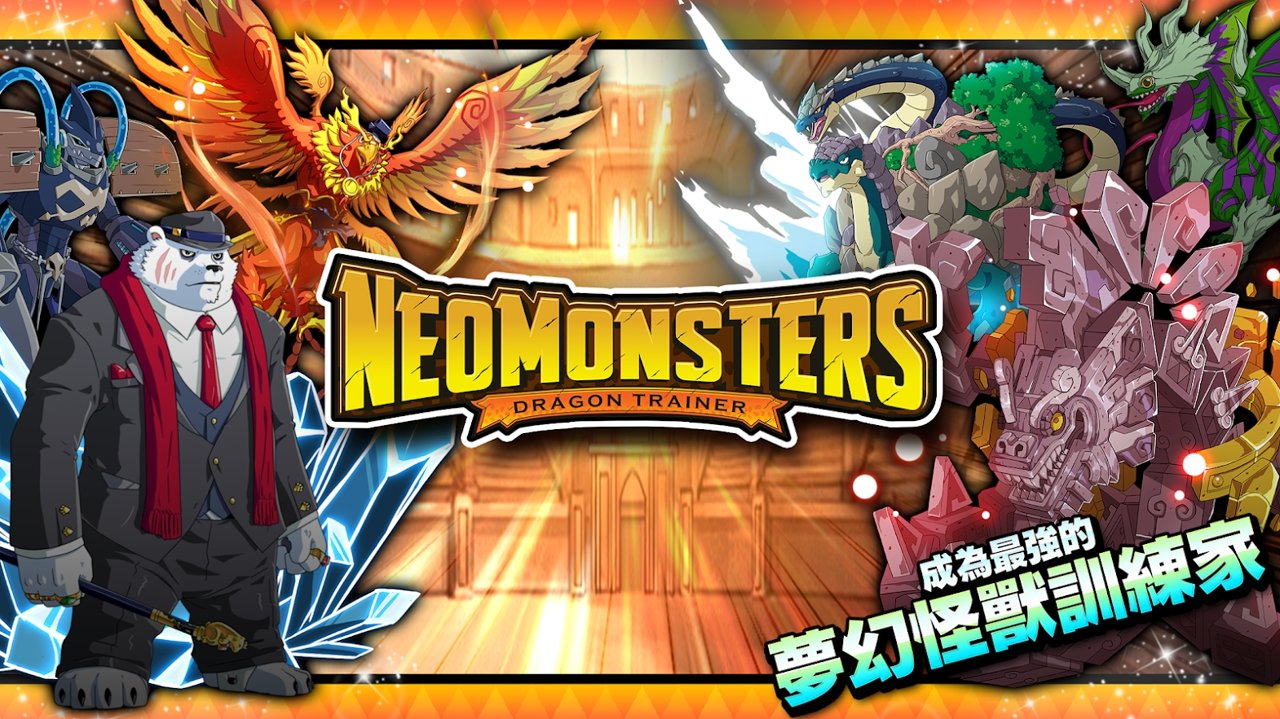 梦幻怪兽2.23.1最新最新版本+强抓免费钻石  v5.4.4