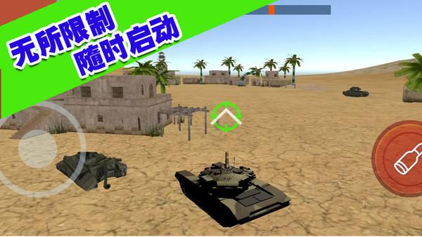 坦克大轰击  v1.0.4