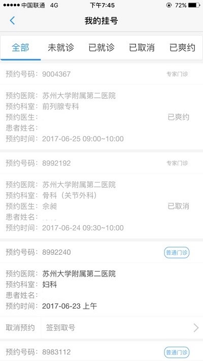 健康苏州掌上行截图1