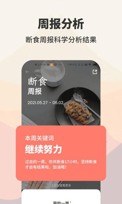 怪瘦轻断食 v1.2.8