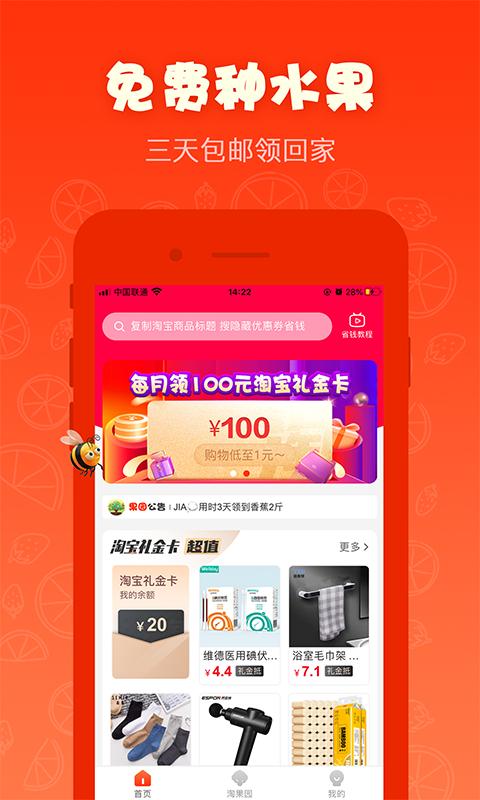 红淘淘截图1