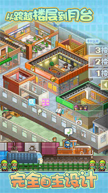 箱庭铁道物语  v1.3.3