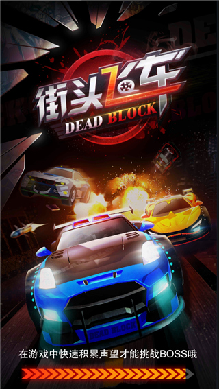 街头飞车 3D最新版 v3.0.5