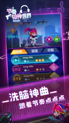 节奏枪神世界 v3.1.5